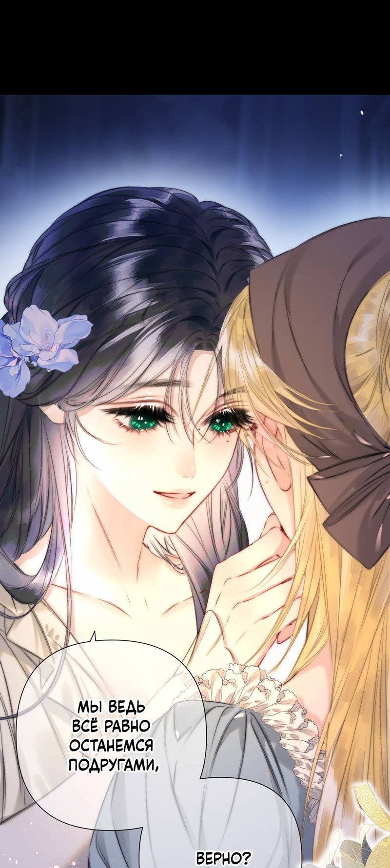 Манга Поцелуй меня, спаси меня - Глава 5 Страница 4