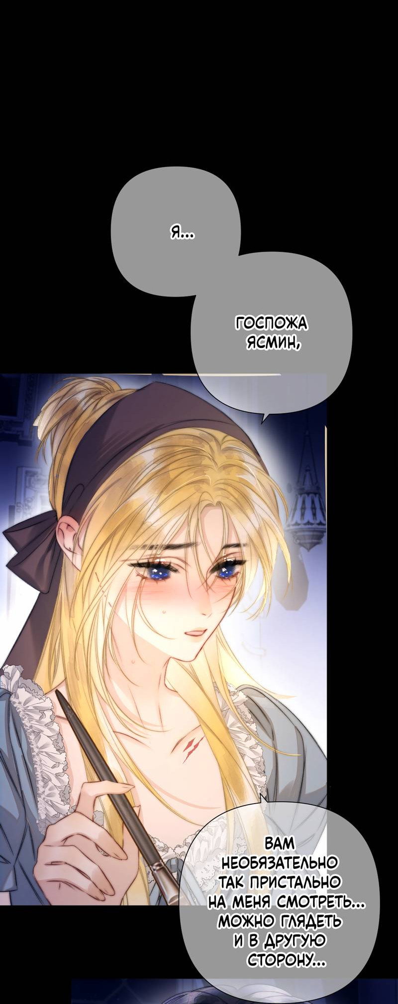 Манга Поцелуй меня, спаси меня - Глава 4 Страница 13