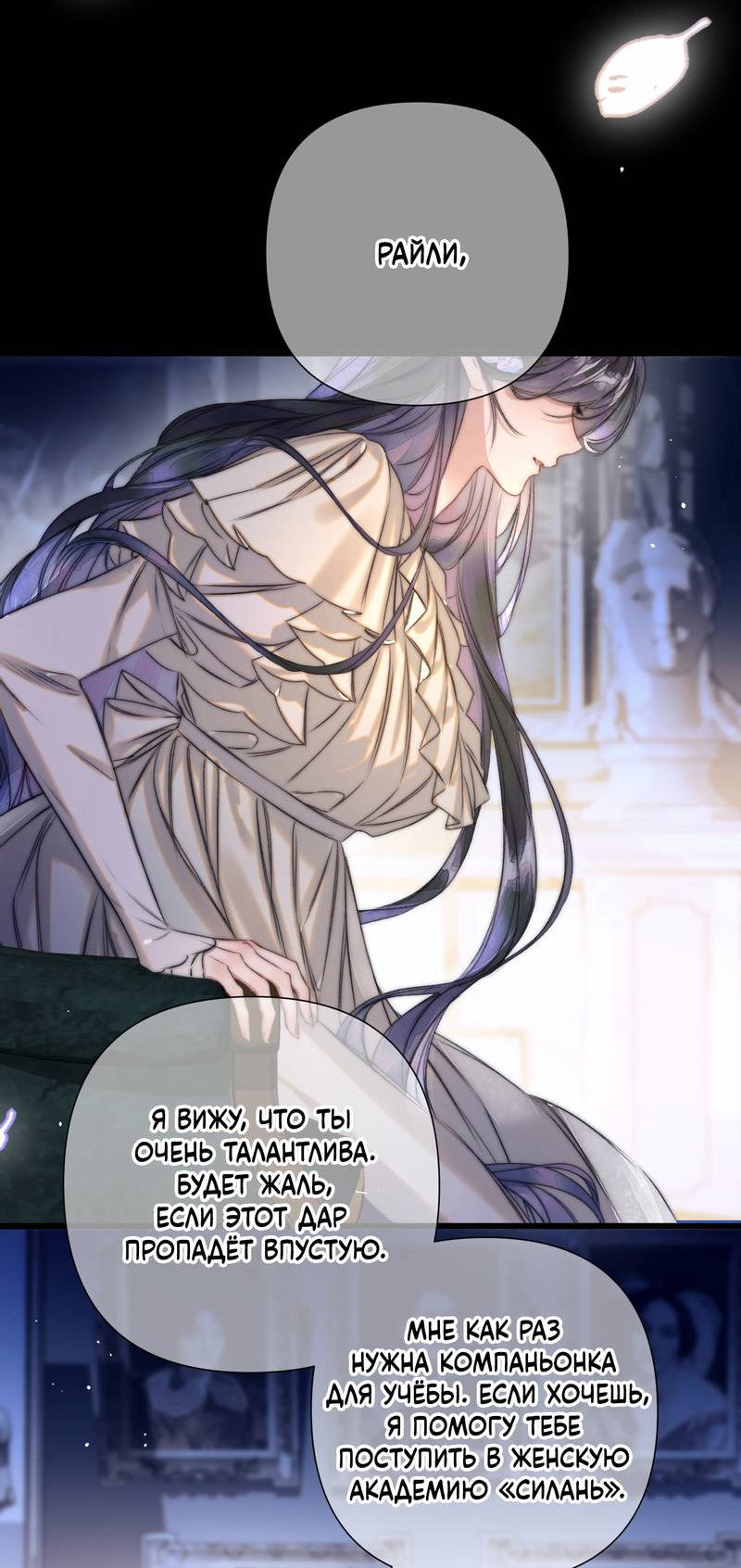 Манга Поцелуй меня, спаси меня - Глава 4 Страница 20