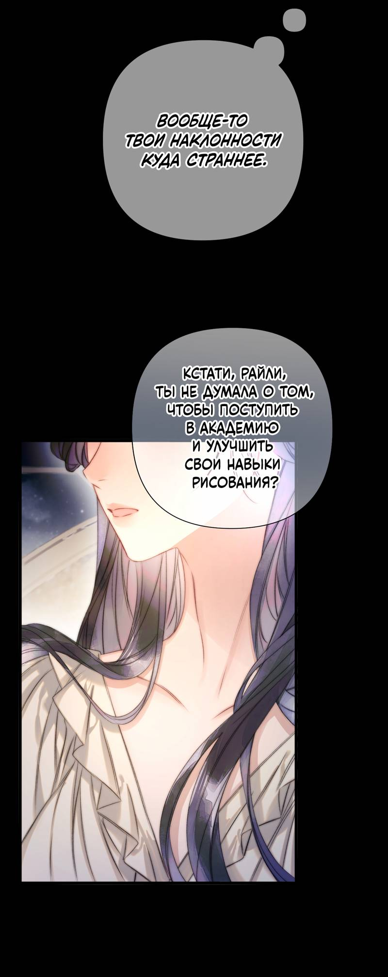 Манга Поцелуй меня, спаси меня - Глава 4 Страница 16