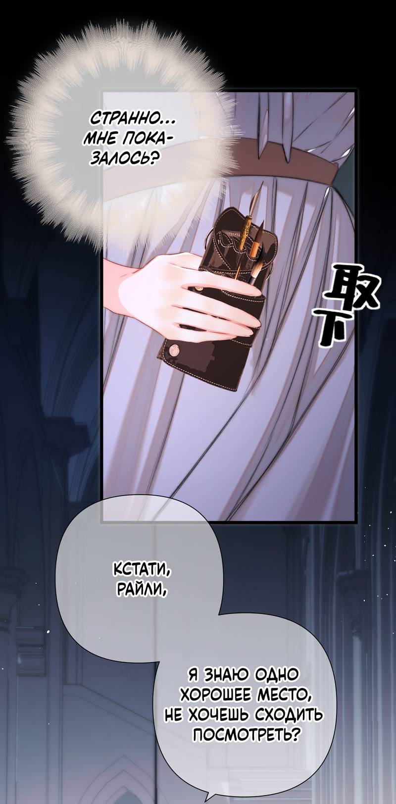 Манга Поцелуй меня, спаси меня - Глава 4 Страница 1