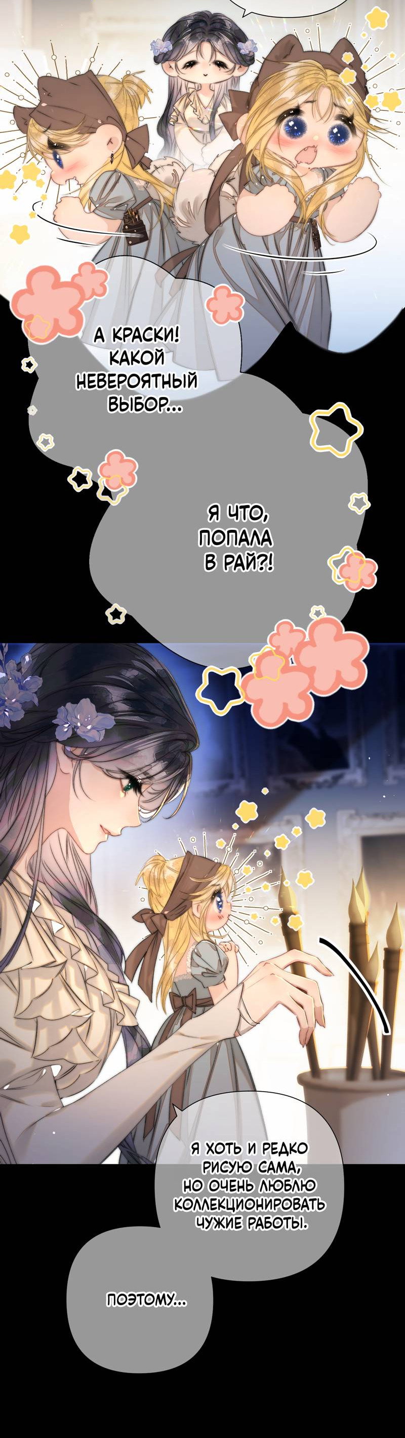 Манга Поцелуй меня, спаси меня - Глава 4 Страница 7