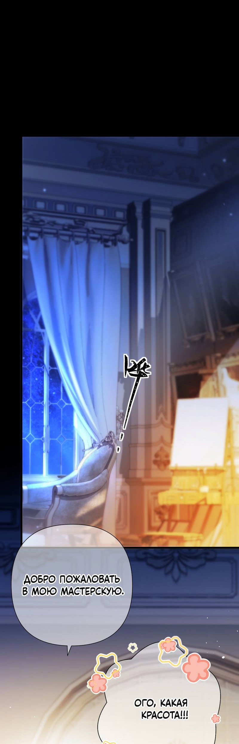 Манга Поцелуй меня, спаси меня - Глава 4 Страница 5