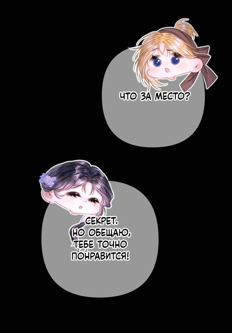 Манга Поцелуй меня, спаси меня - Глава 4 Страница 3