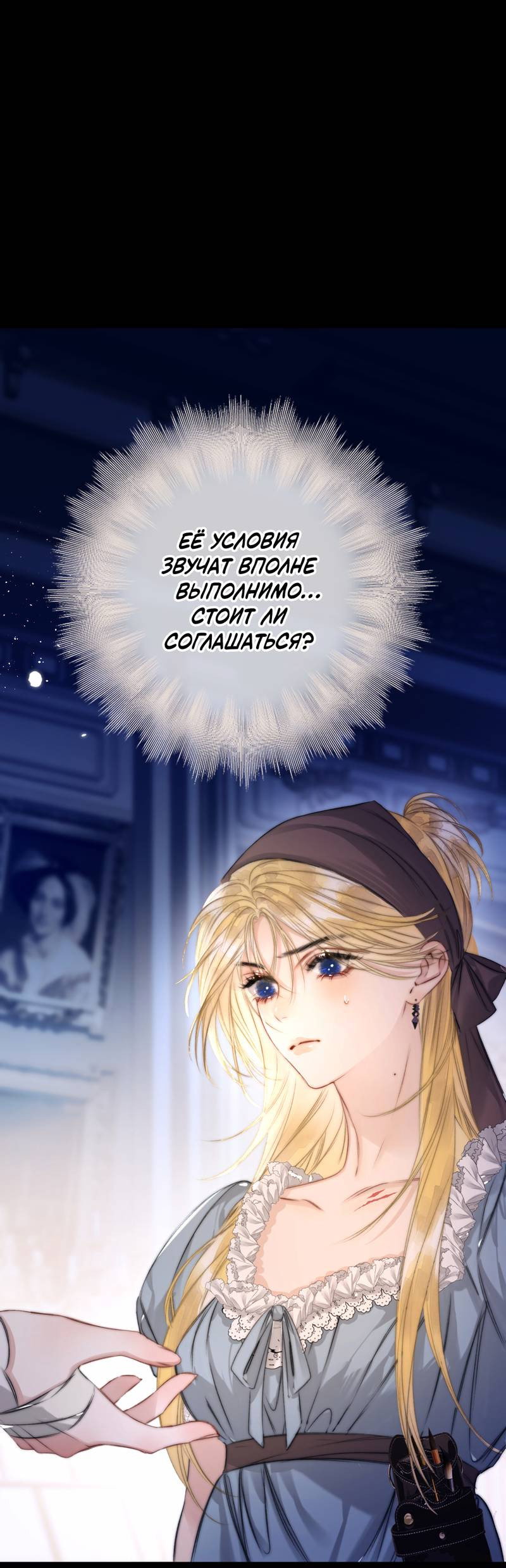 Манга Поцелуй меня, спаси меня - Глава 4 Страница 24