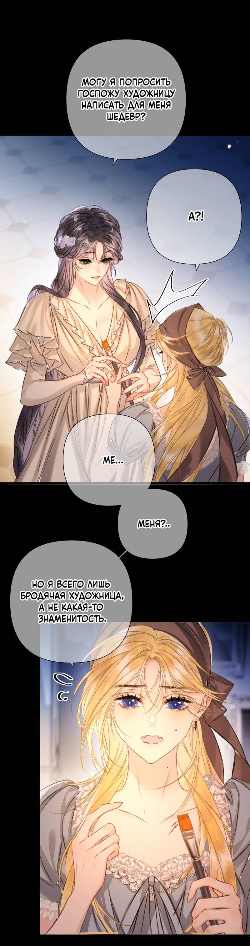 Манга Поцелуй меня, спаси меня - Глава 4 Страница 8