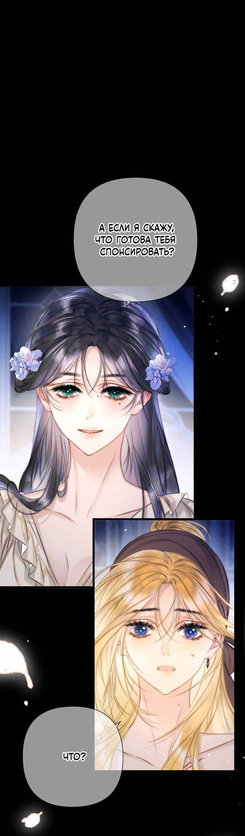 Манга Поцелуй меня, спаси меня - Глава 4 Страница 19