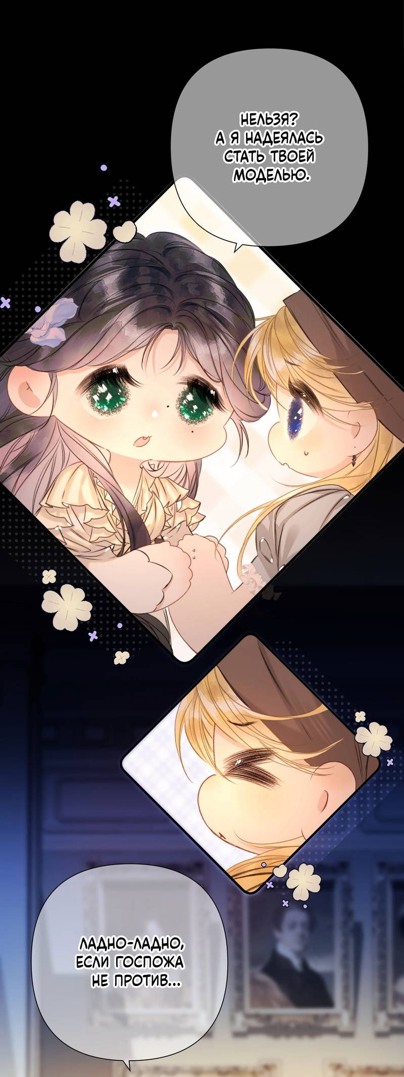 Манга Поцелуй меня, спаси меня - Глава 4 Страница 9