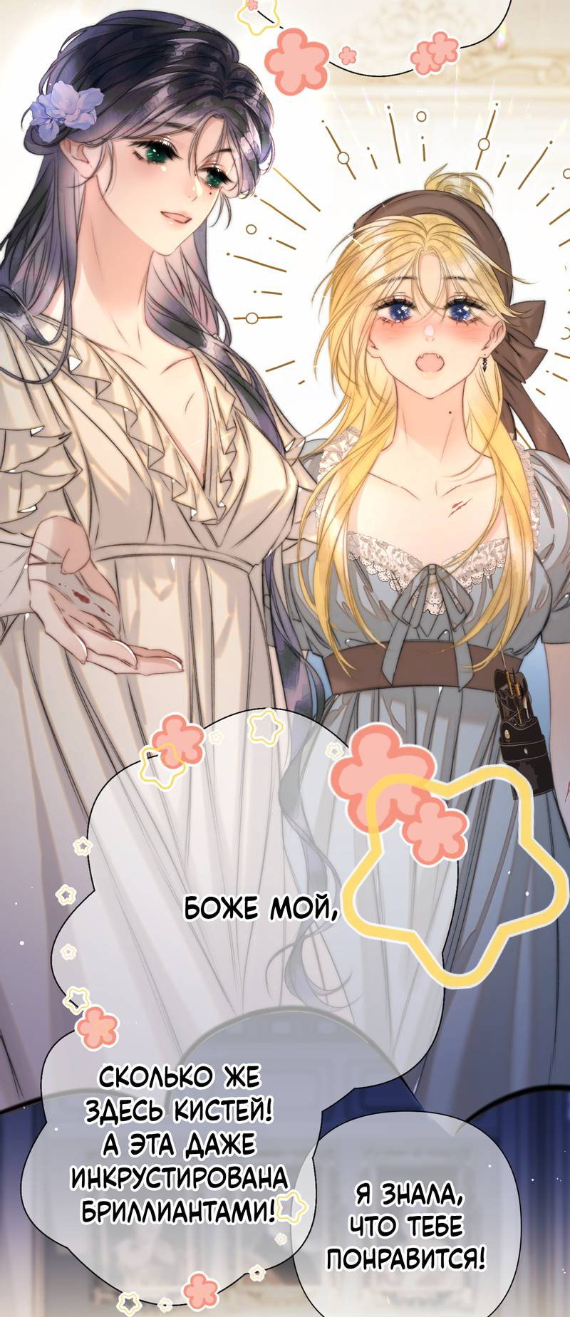 Манга Поцелуй меня, спаси меня - Глава 4 Страница 6