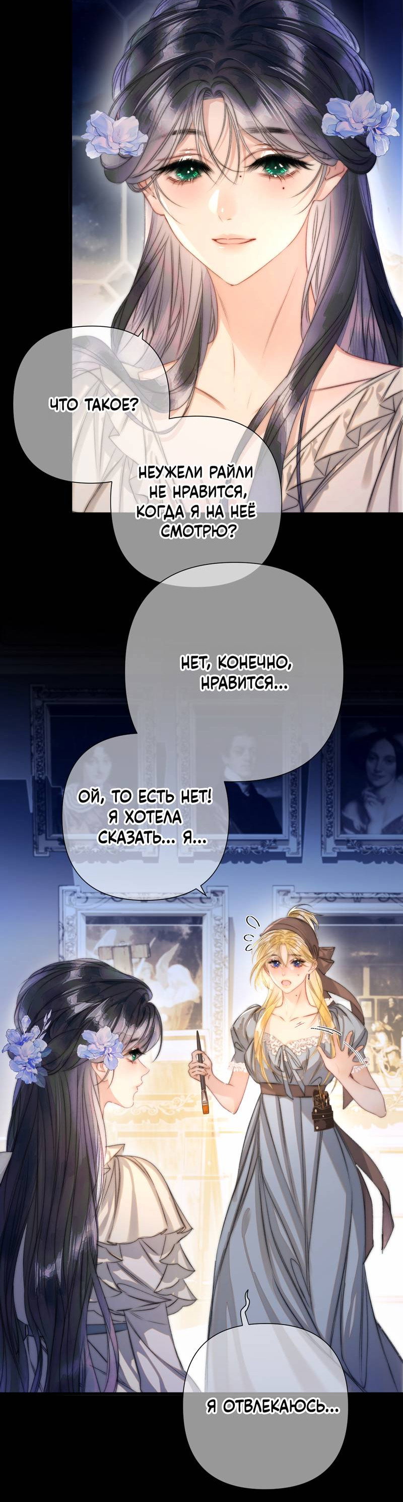 Манга Поцелуй меня, спаси меня - Глава 4 Страница 14