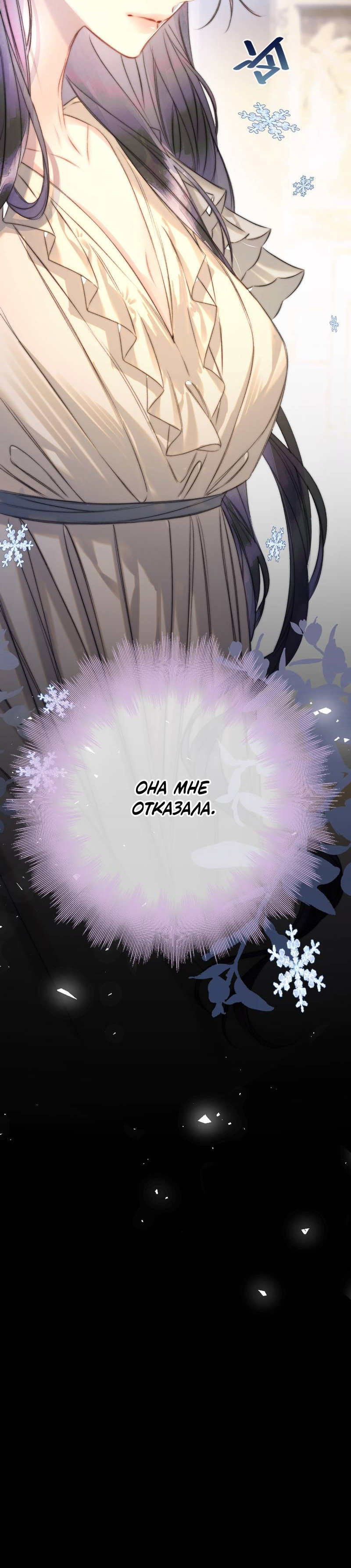 Манга Поцелуй меня, спаси меня - Глава 4 Страница 33