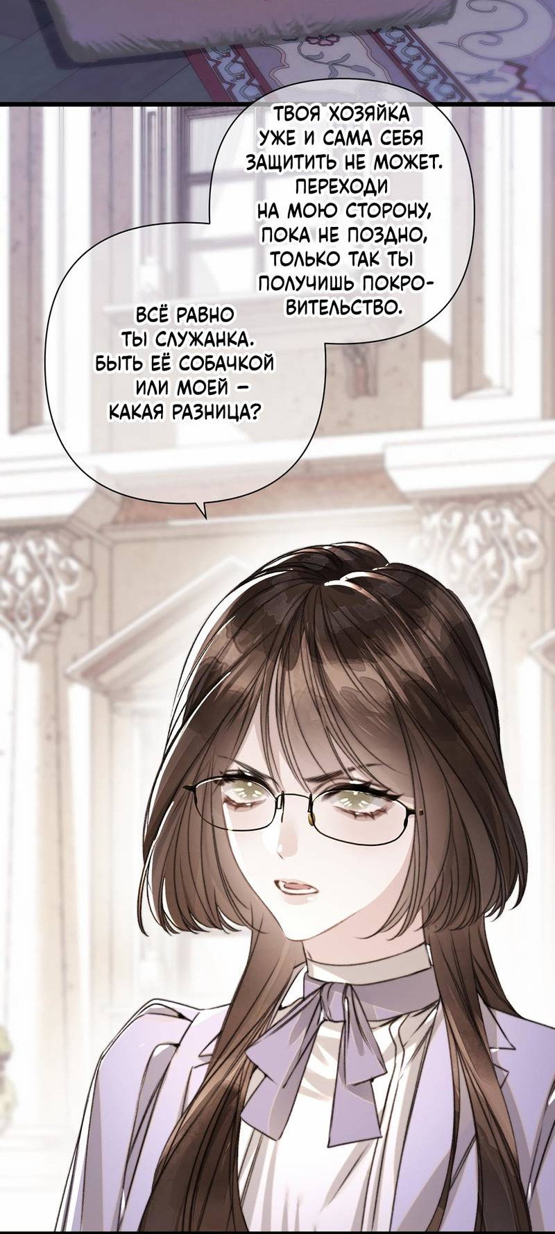 Манга Поцелуй меня, спаси меня - Глава 21 Страница 7