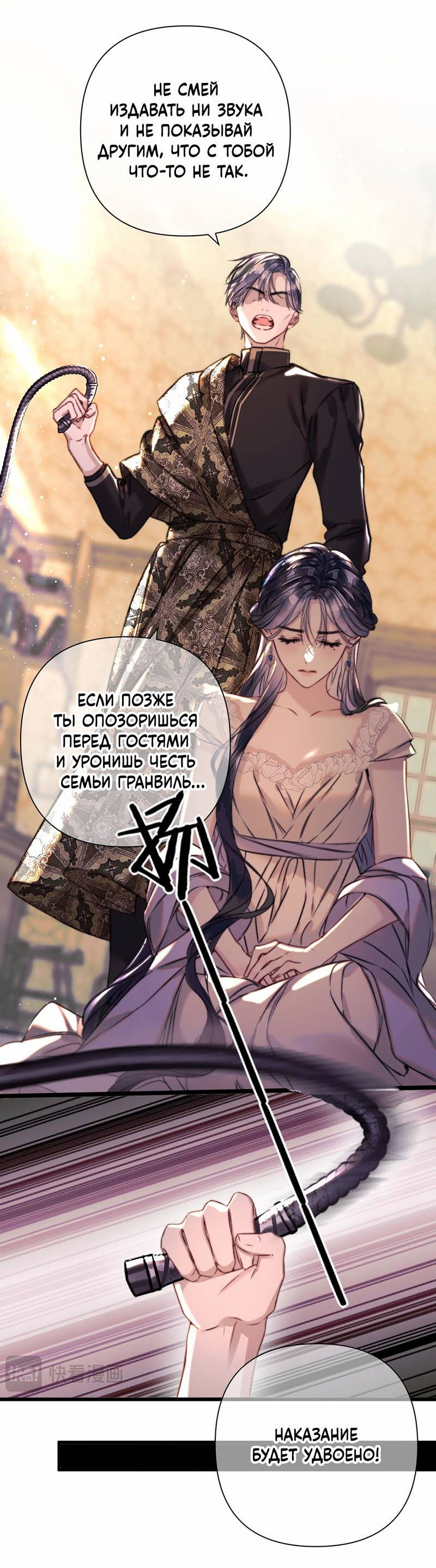 Манга Поцелуй меня, спаси меня - Глава 21 Страница 5