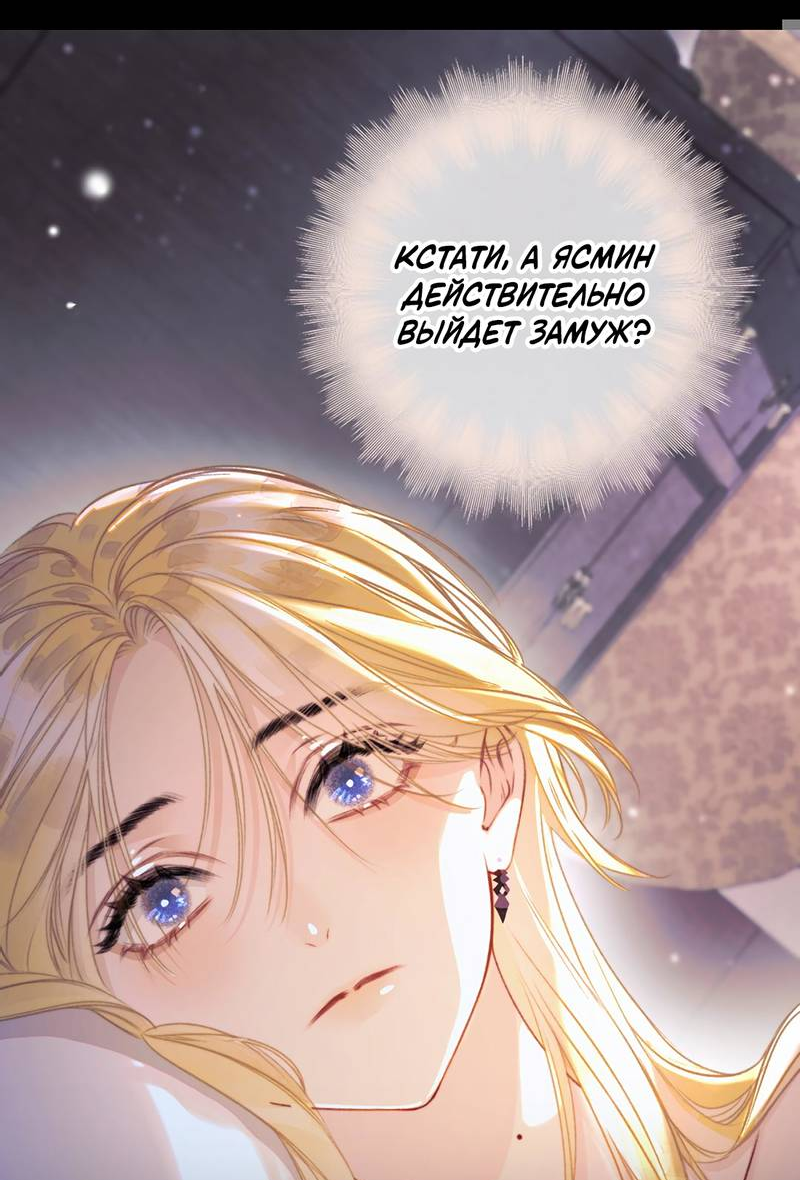 Манга Поцелуй меня, спаси меня - Глава 21 Страница 10