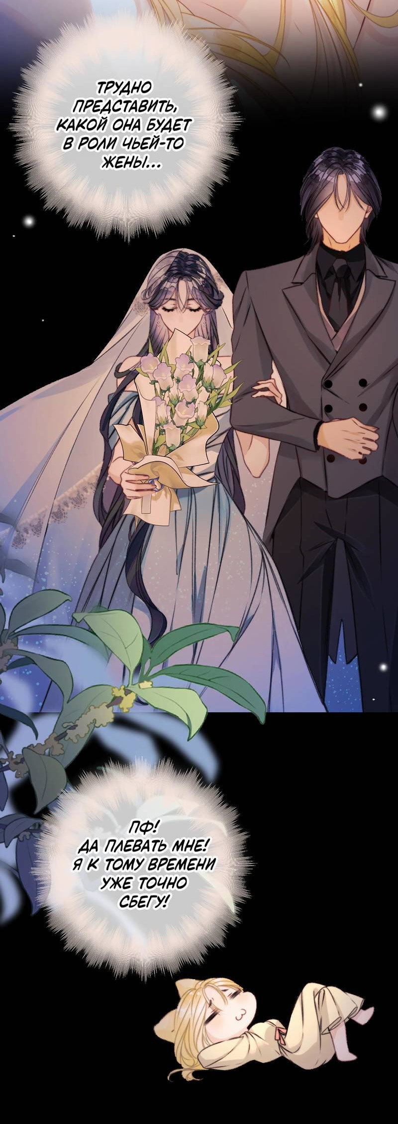 Манга Поцелуй меня, спаси меня - Глава 21 Страница 11