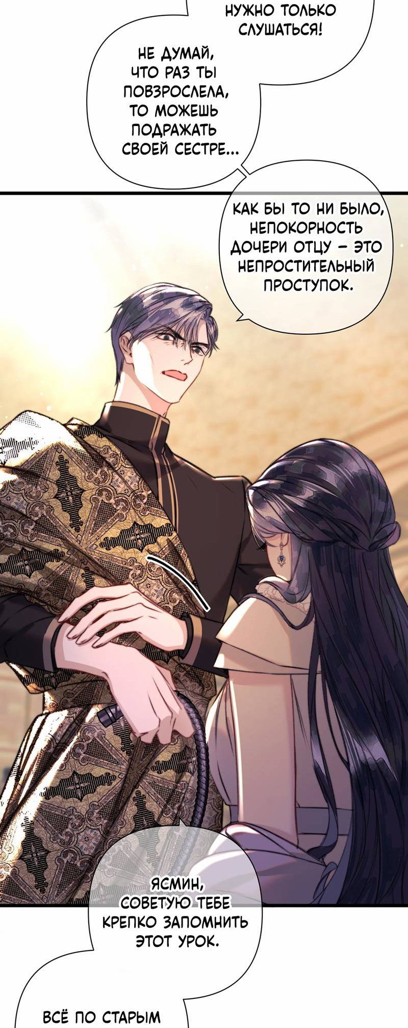 Манга Поцелуй меня, спаси меня - Глава 21 Страница 3