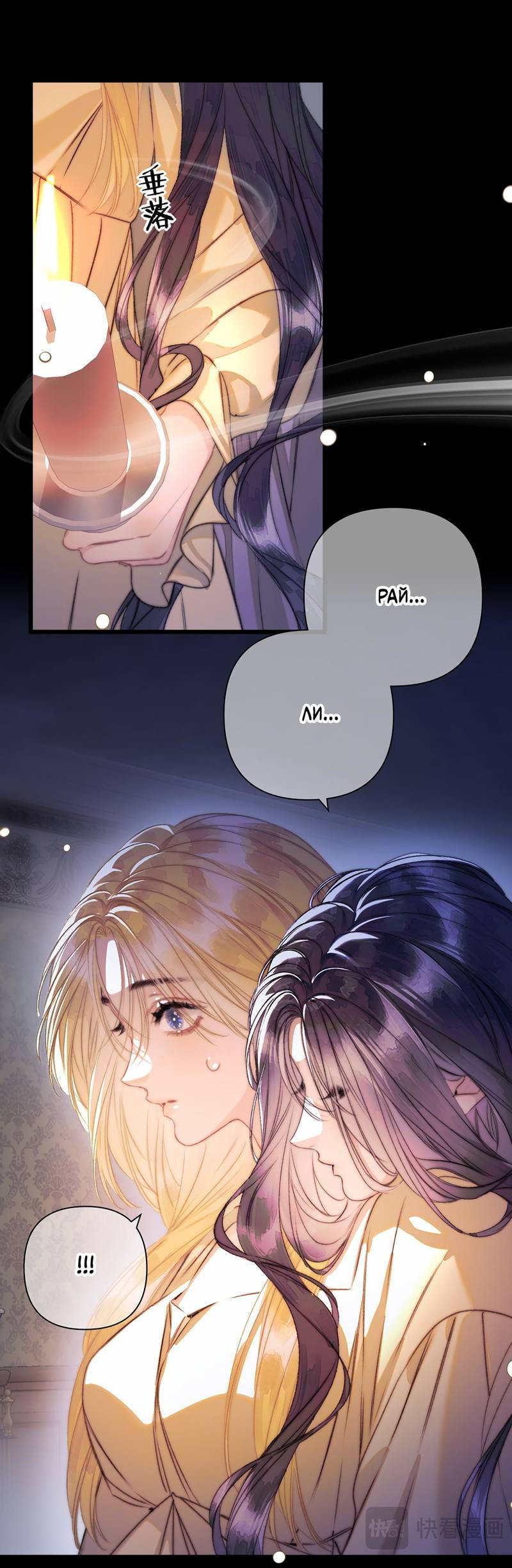 Манга Поцелуй меня, спаси меня - Глава 21 Страница 18