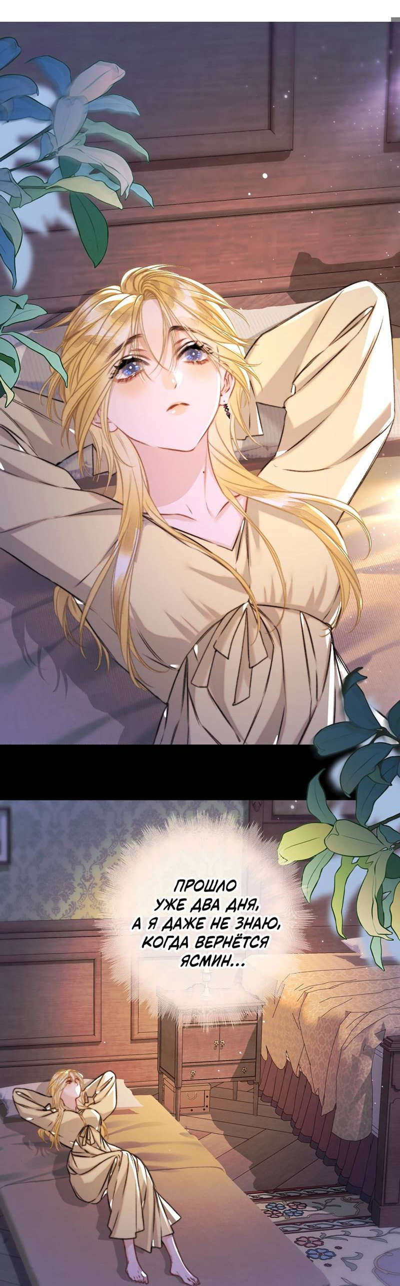 Манга Поцелуй меня, спаси меня - Глава 21 Страница 6