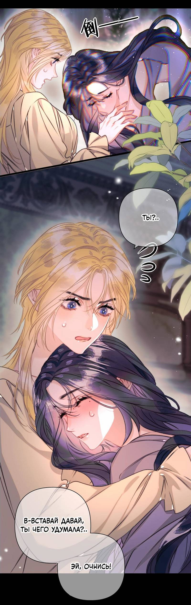 Манга Поцелуй меня, спаси меня - Глава 21 Страница 25