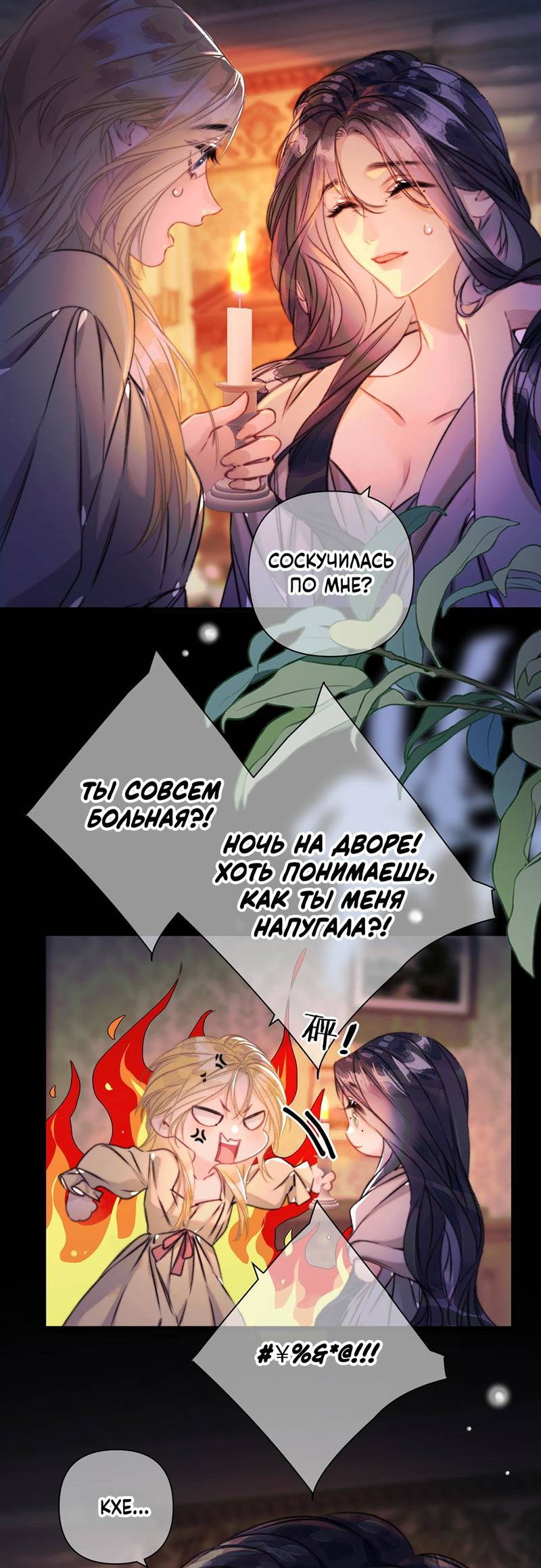 Манга Поцелуй меня, спаси меня - Глава 21 Страница 22