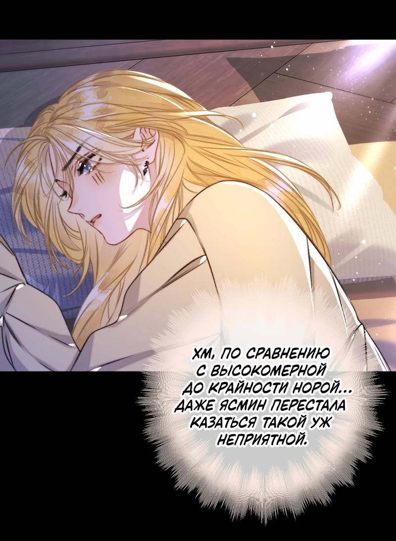 Манга Поцелуй меня, спаси меня - Глава 21 Страница 9