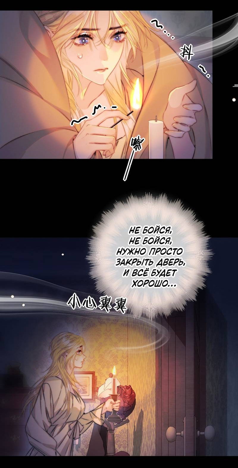 Манга Поцелуй меня, спаси меня - Глава 21 Страница 16