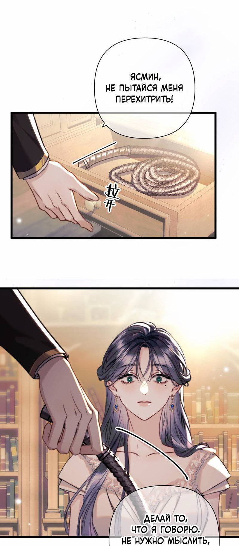 Манга Поцелуй меня, спаси меня - Глава 21 Страница 2