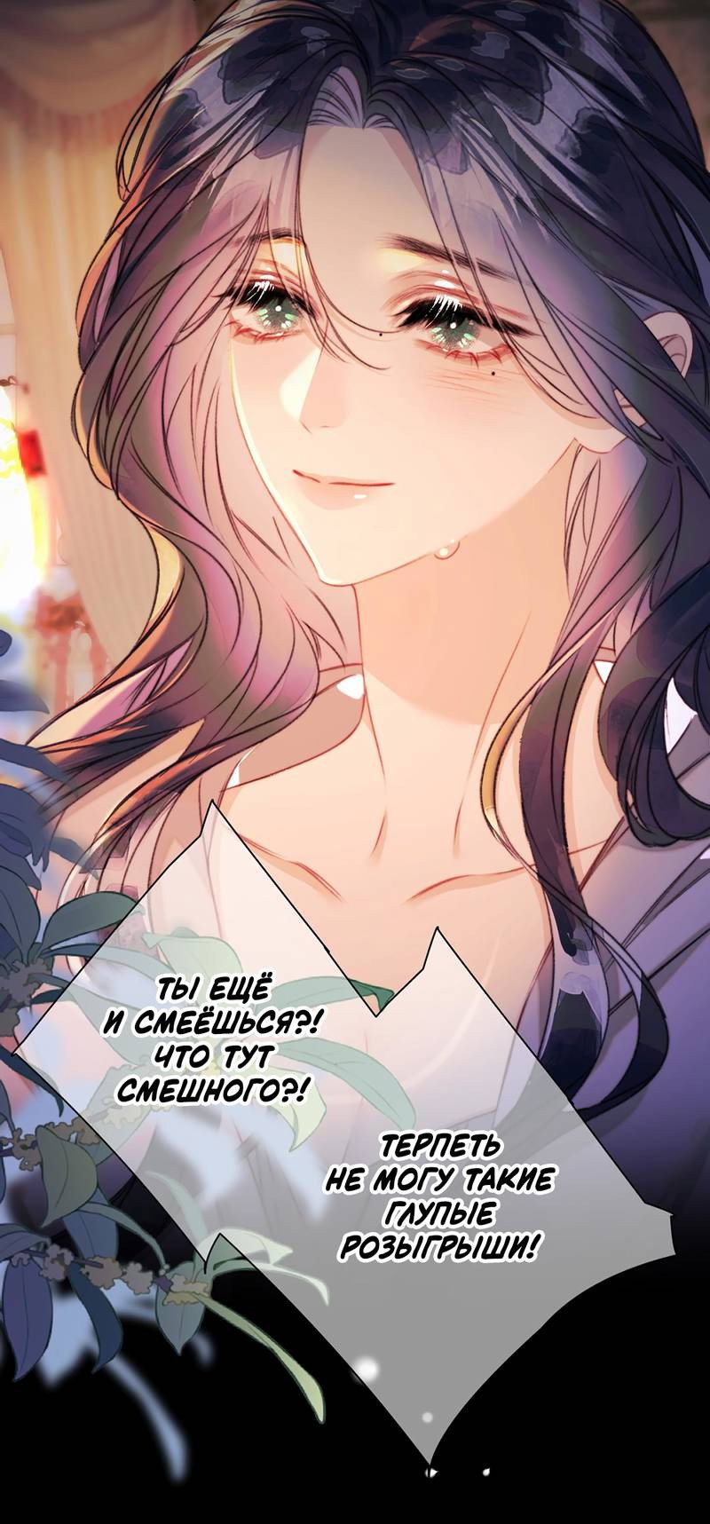 Манга Поцелуй меня, спаси меня - Глава 21 Страница 23