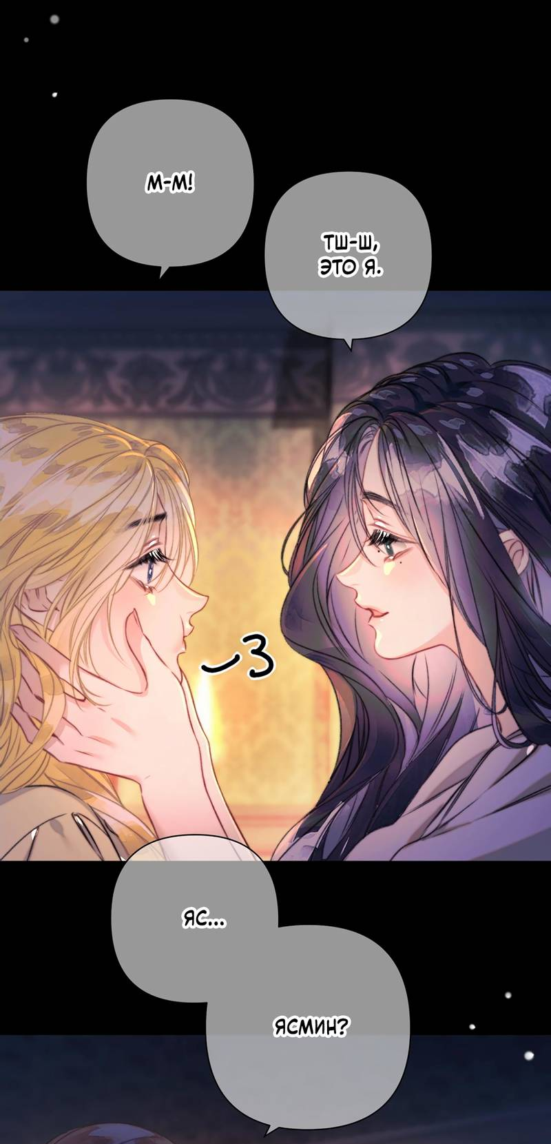 Манга Поцелуй меня, спаси меня - Глава 21 Страница 21