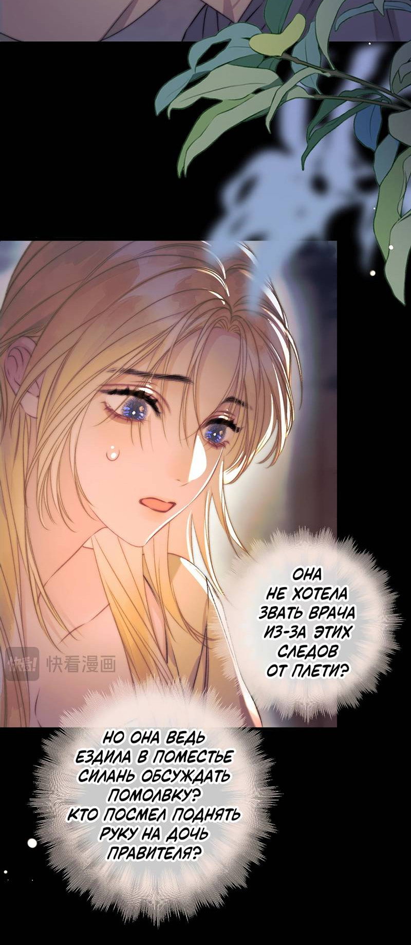 Манга Поцелуй меня, спаси меня - Глава 22 Страница 19