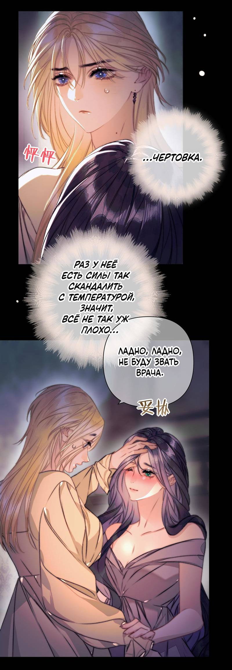 Манга Поцелуй меня, спаси меня - Глава 22 Страница 14