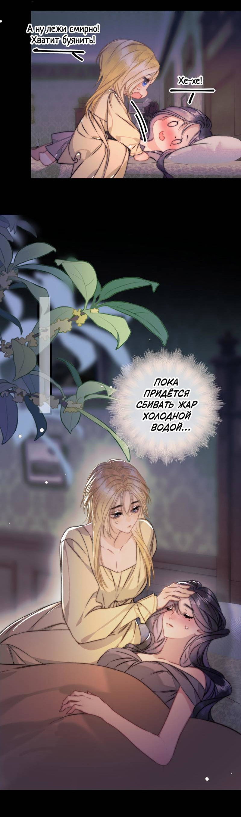 Манга Поцелуй меня, спаси меня - Глава 22 Страница 16