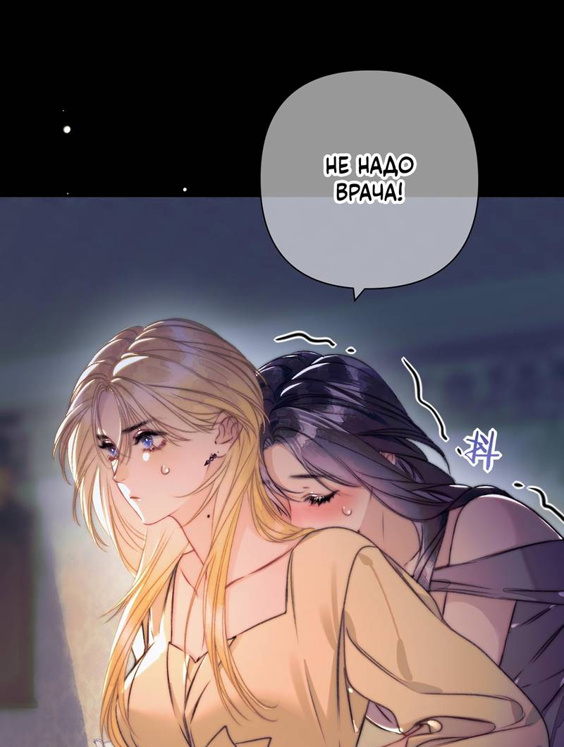 Манга Поцелуй меня, спаси меня - Глава 22 Страница 11