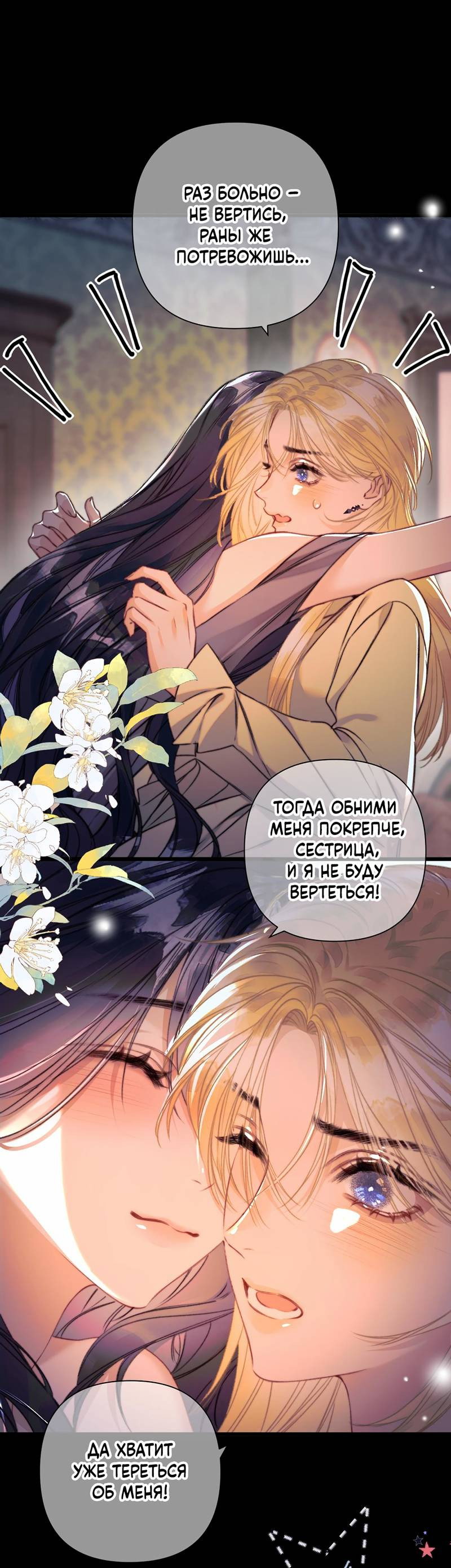 Манга Поцелуй меня, спаси меня - Глава 22 Страница 23