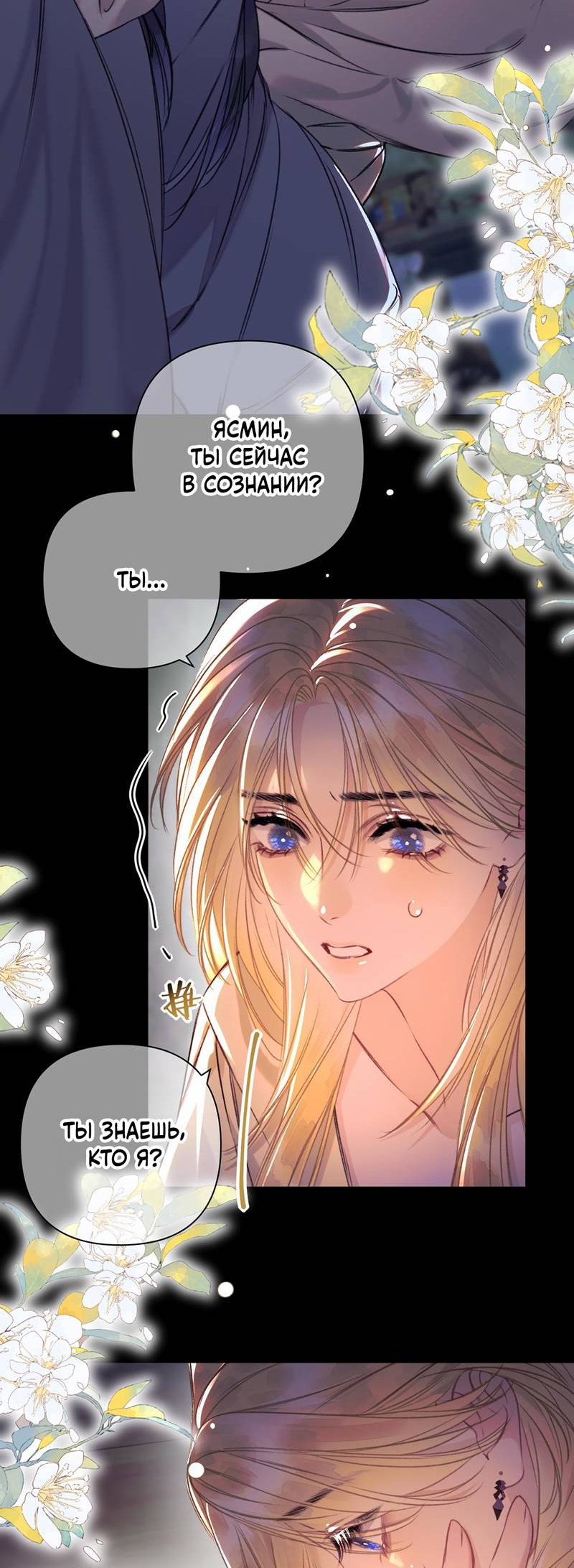 Манга Поцелуй меня, спаси меня - Глава 22 Страница 8