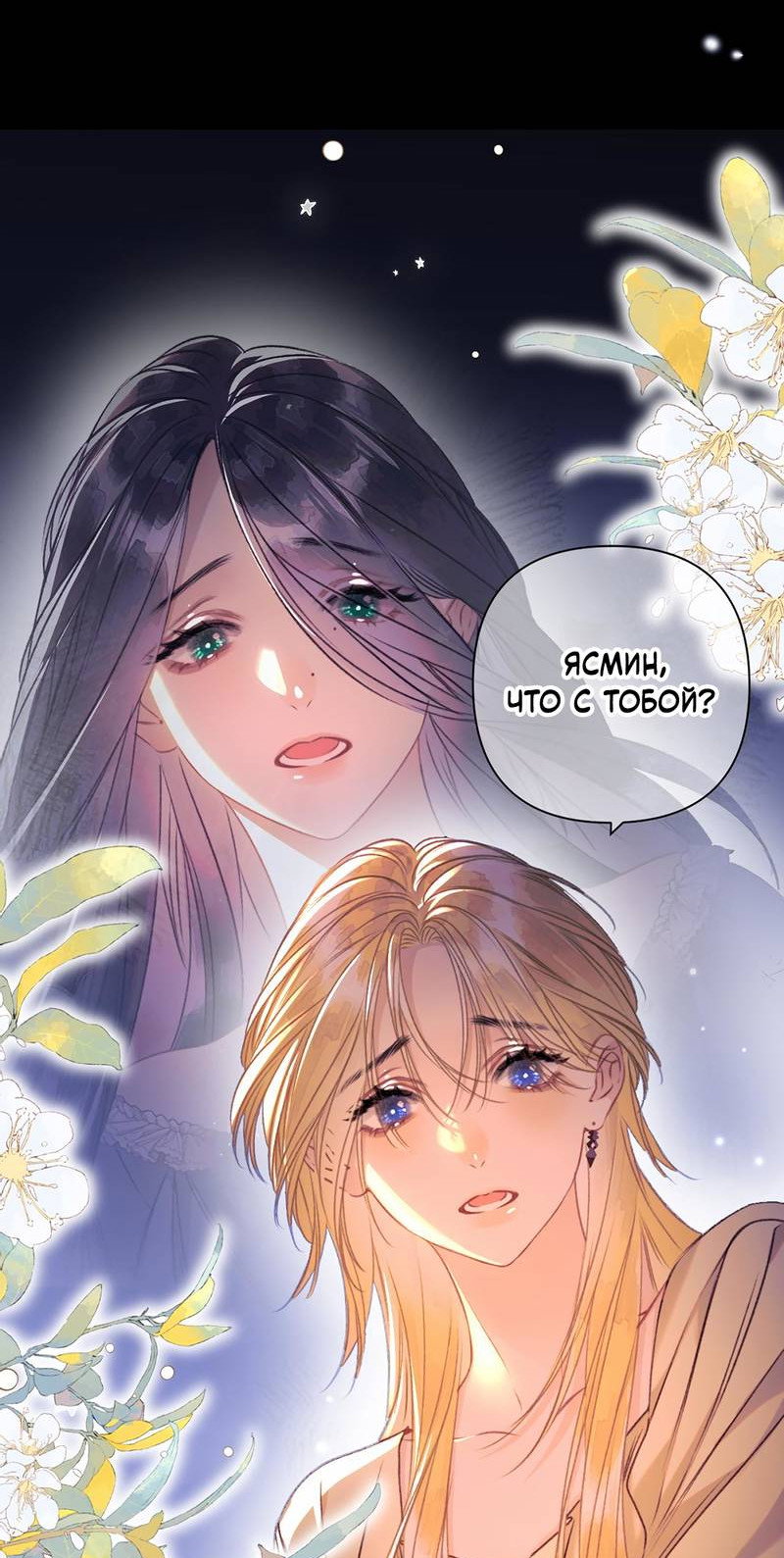 Манга Поцелуй меня, спаси меня - Глава 22 Страница 6