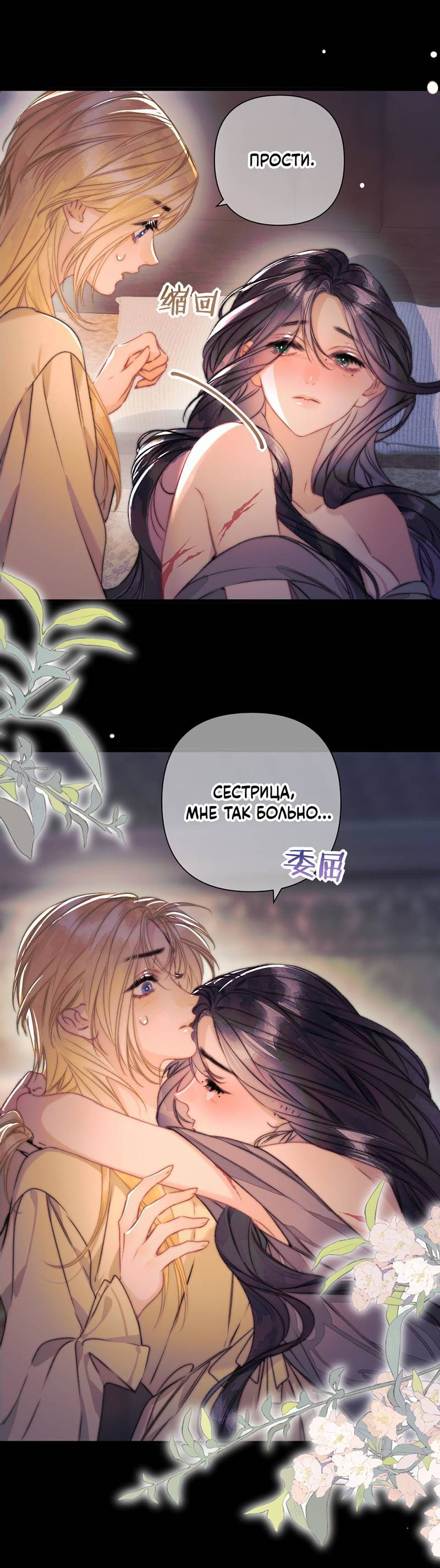 Манга Поцелуй меня, спаси меня - Глава 22 Страница 22