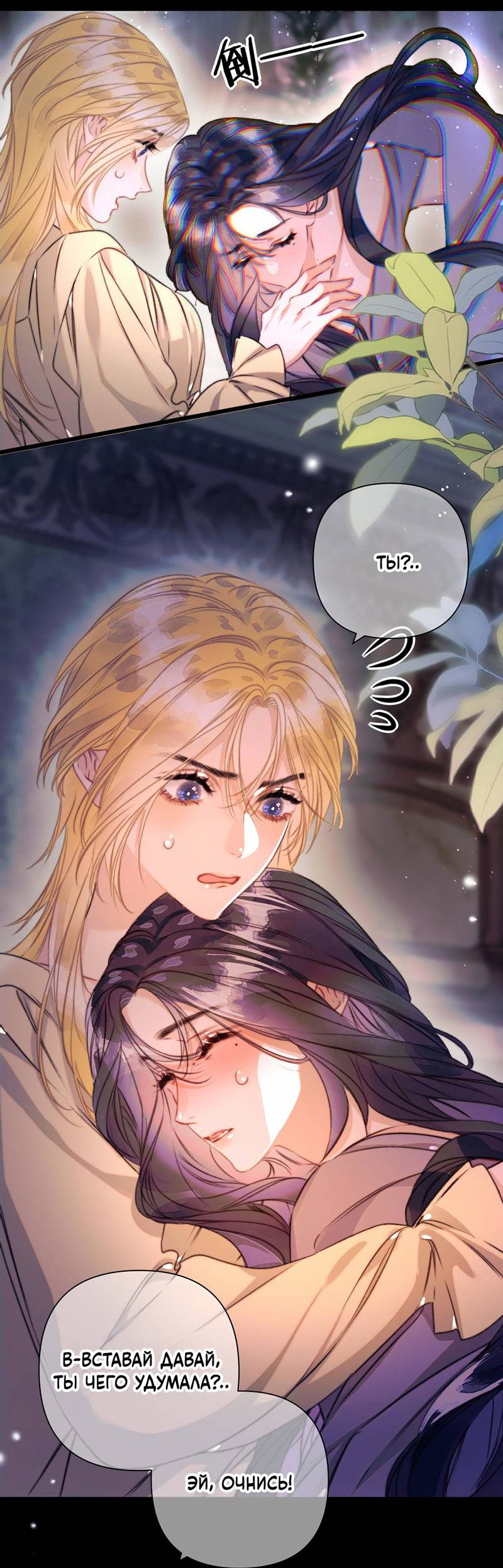 Манга Поцелуй меня, спаси меня - Глава 22 Страница 2