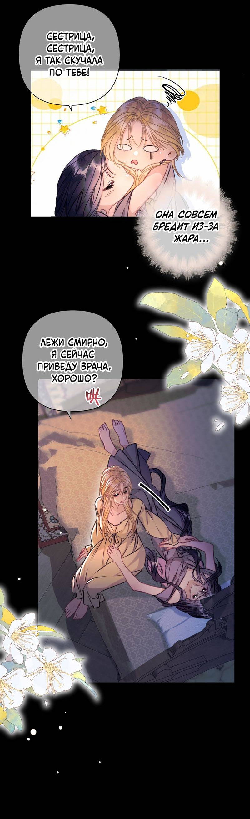 Манга Поцелуй меня, спаси меня - Глава 22 Страница 10