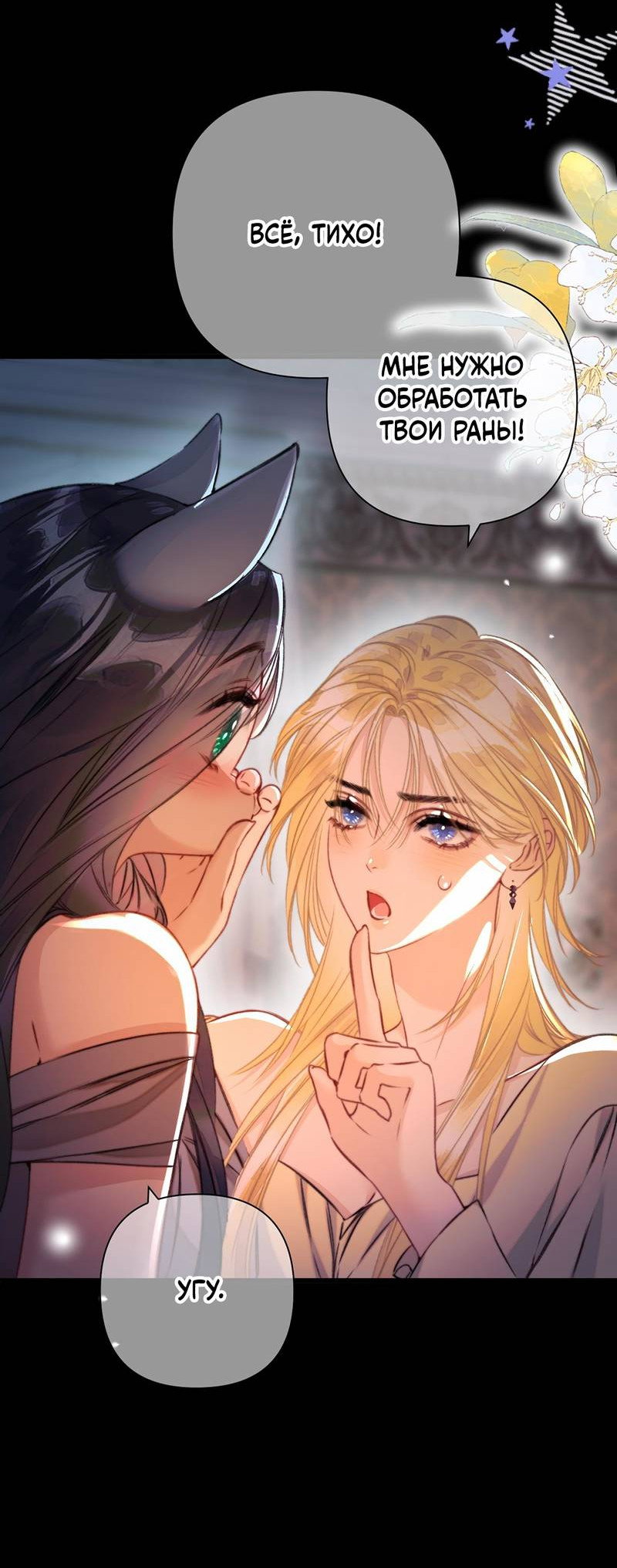 Манга Поцелуй меня, спаси меня - Глава 22 Страница 25