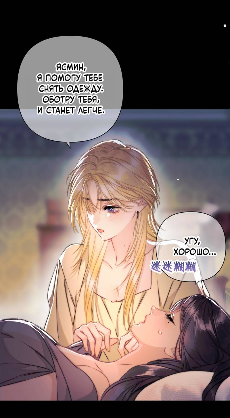 Манга Поцелуй меня, спаси меня - Глава 22 Страница 17
