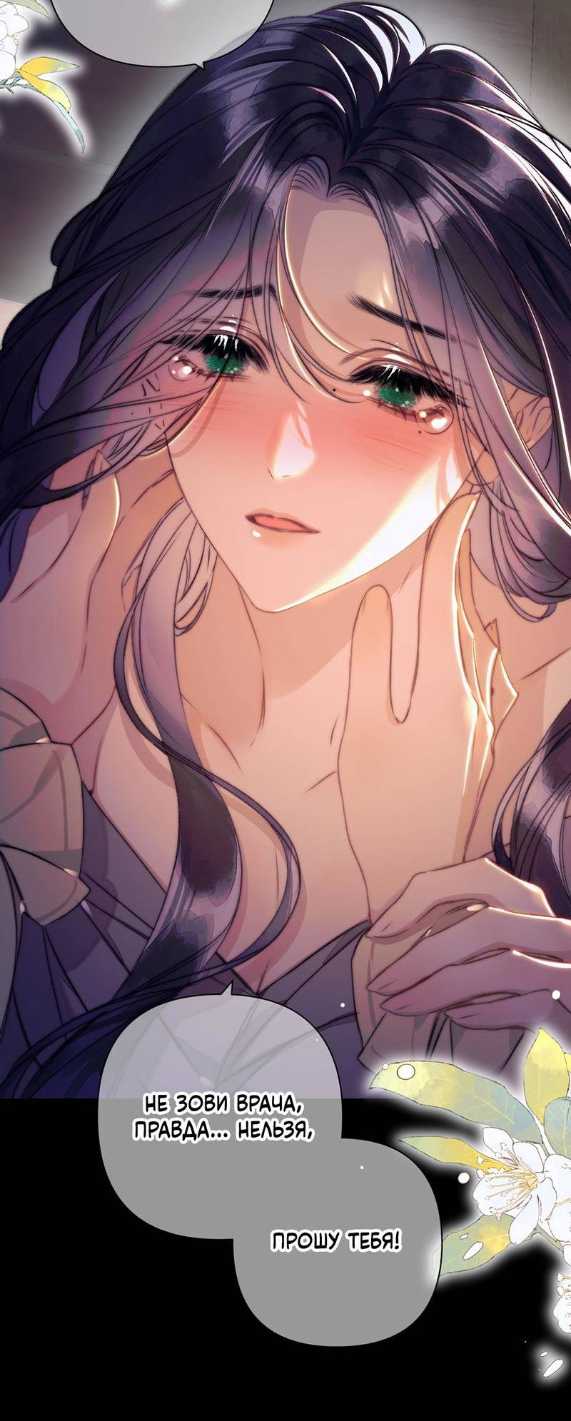 Манга Поцелуй меня, спаси меня - Глава 22 Страница 13