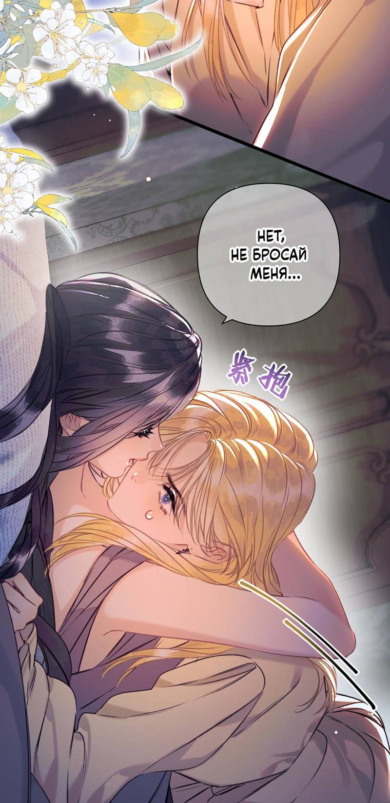 Манга Поцелуй меня, спаси меня - Глава 22 Страница 7