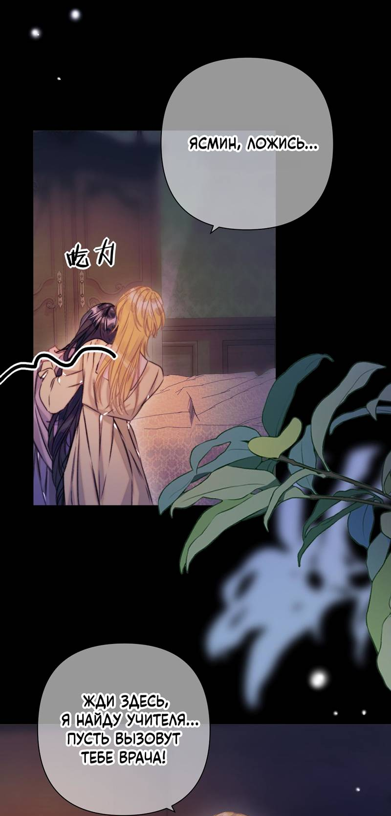 Манга Поцелуй меня, спаси меня - Глава 22 Страница 4