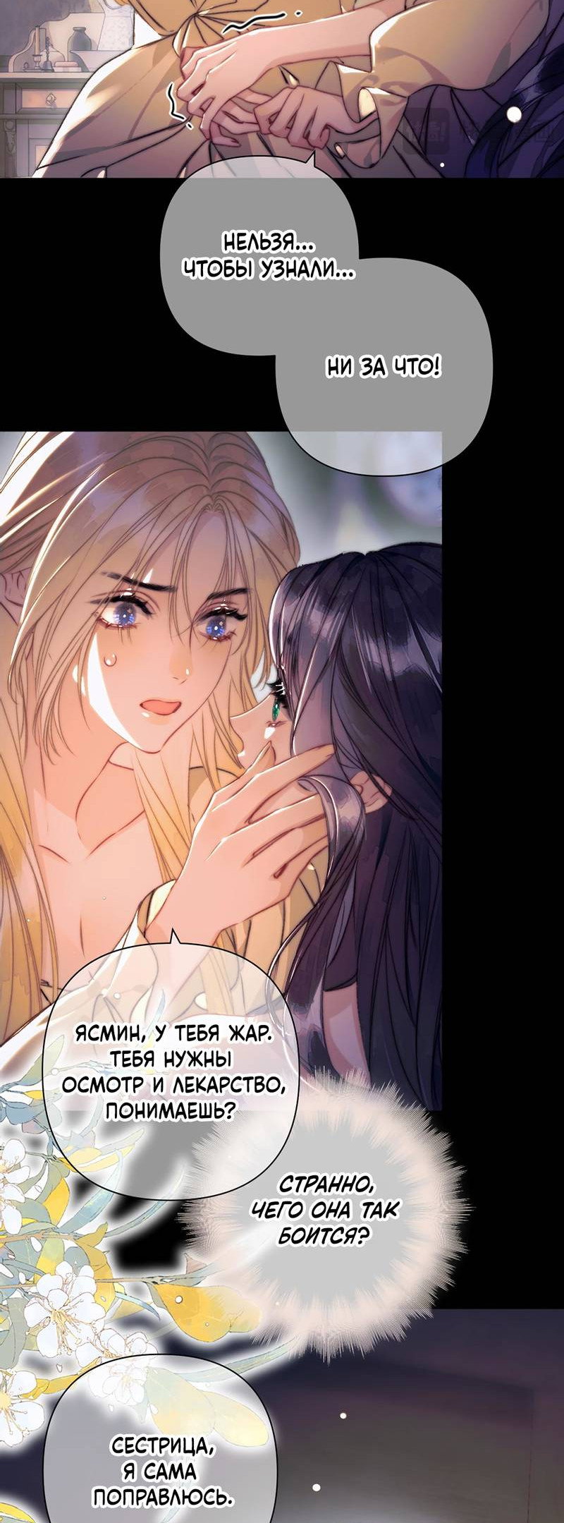 Манга Поцелуй меня, спаси меня - Глава 22 Страница 12