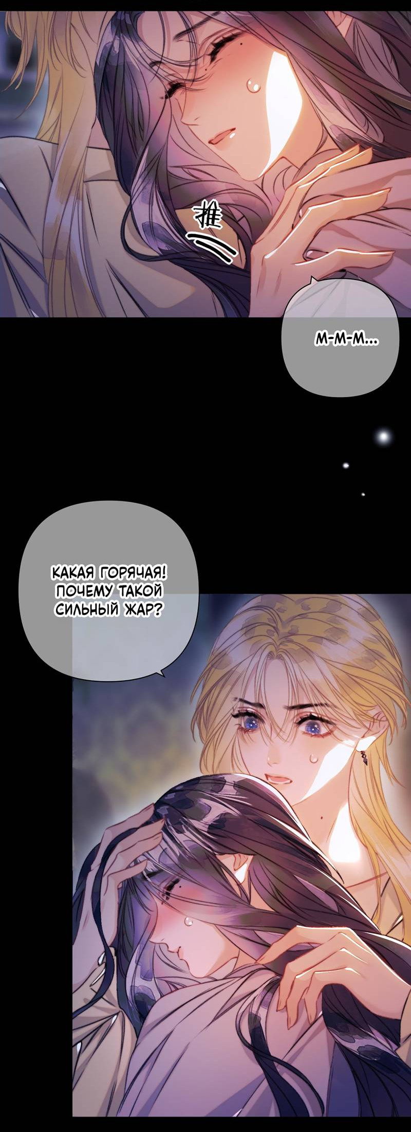 Манга Поцелуй меня, спаси меня - Глава 22 Страница 3