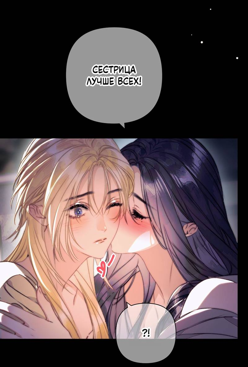 Манга Поцелуй меня, спаси меня - Глава 22 Страница 15