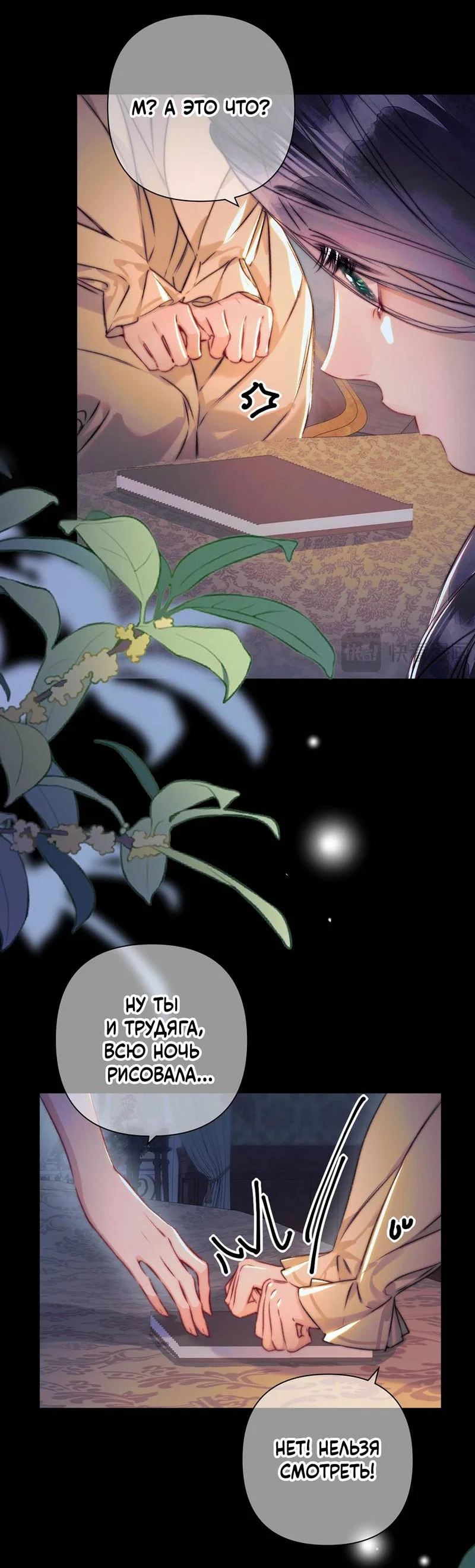 Манга Поцелуй меня, спаси меня - Глава 23 Страница 22