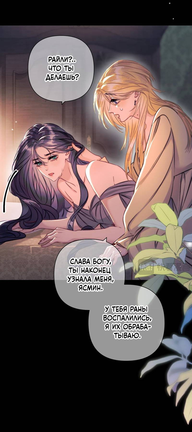 Манга Поцелуй меня, спаси меня - Глава 23 Страница 7