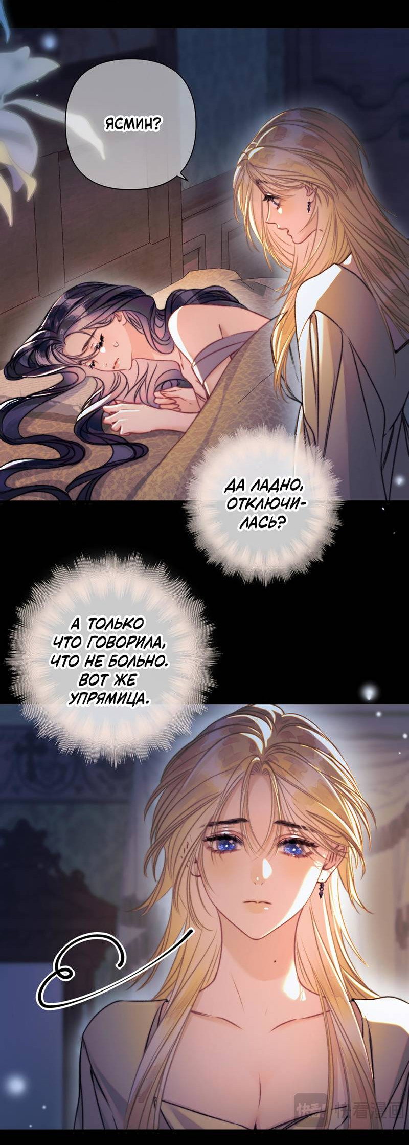 Манга Поцелуй меня, спаси меня - Глава 23 Страница 12